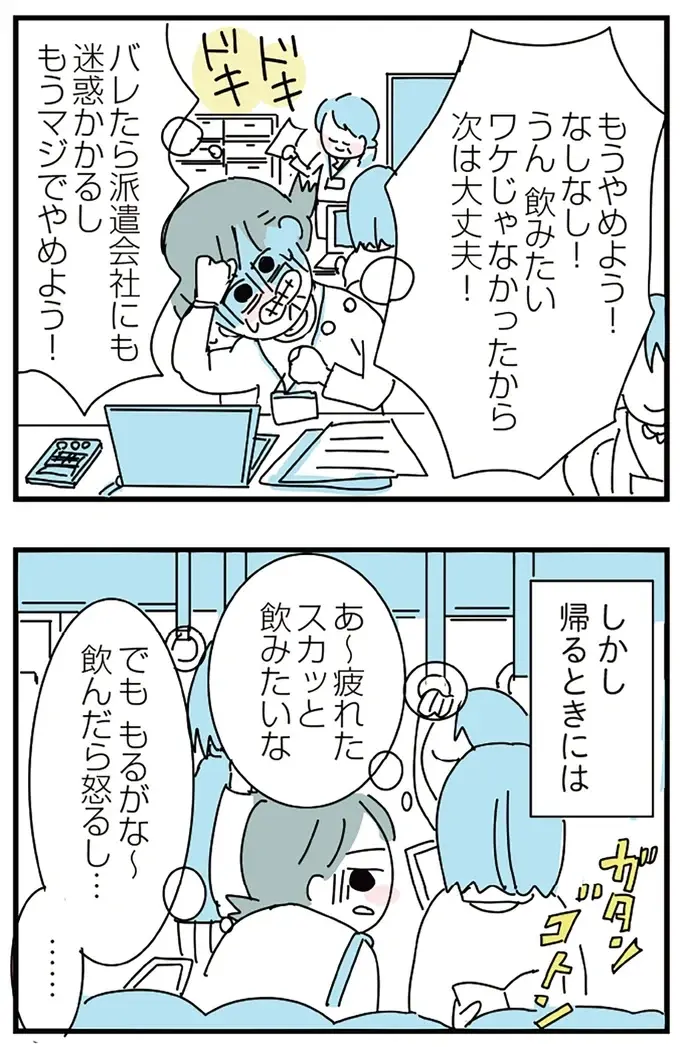 『人生が一度めちゃめちゃになったアルコール依存症OLの話』（191）