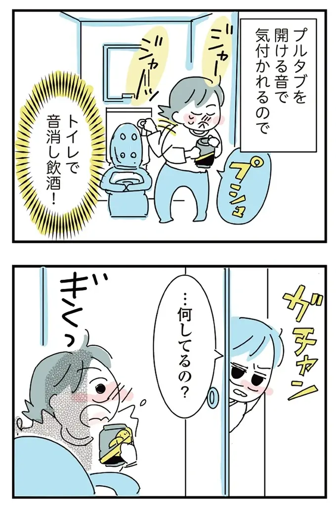 『人生が一度めちゃめちゃになったアルコール依存症OLの話』（193）