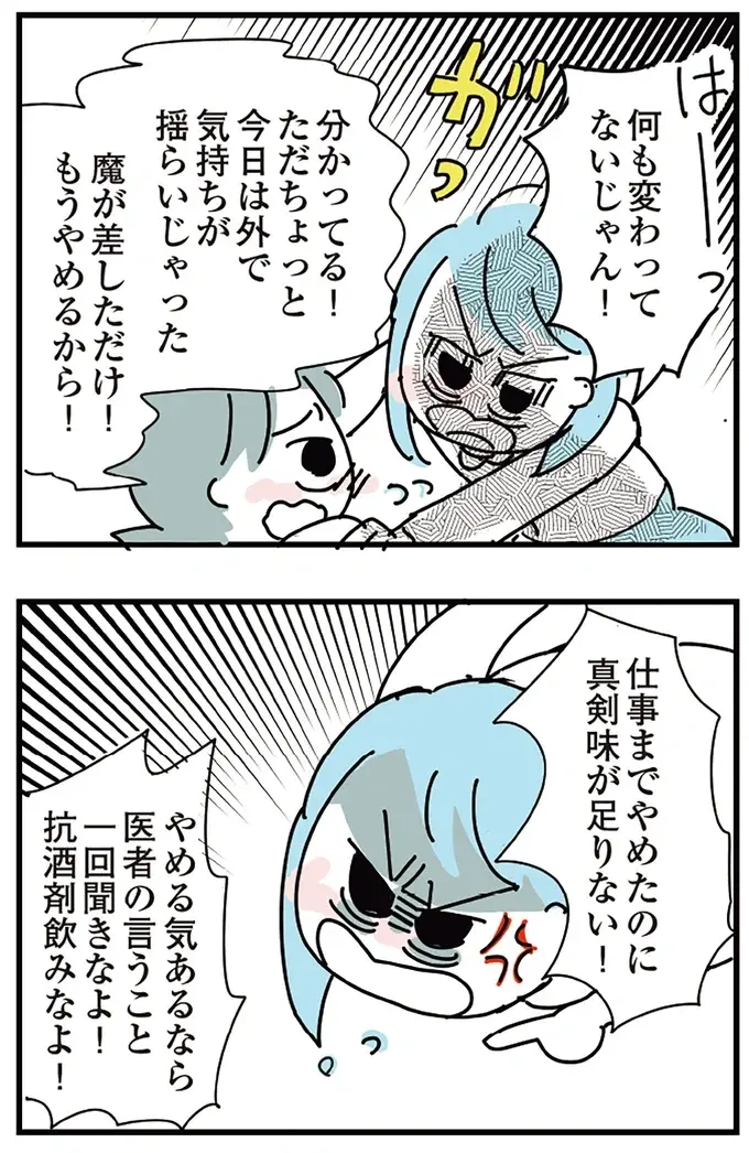 『人生が一度めちゃめちゃになったアルコール依存症OLの話』（194）