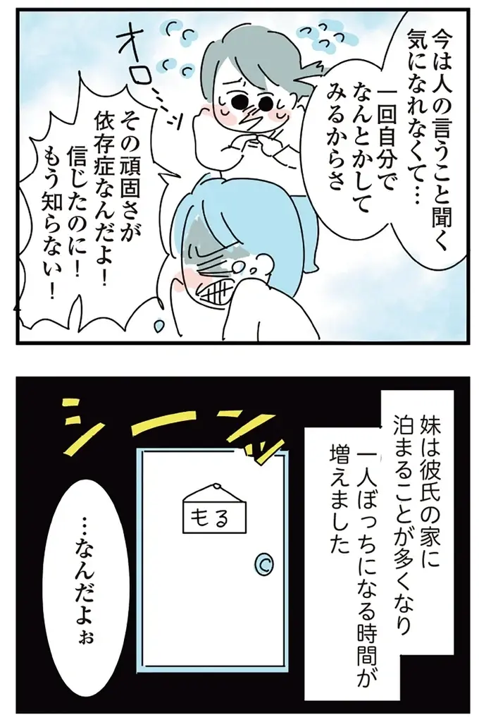 『人生が一度めちゃめちゃになったアルコール依存症OLの話』（195）