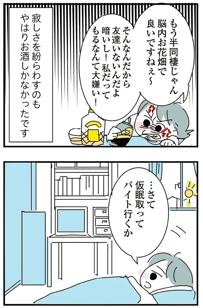 『人生が一度めちゃめちゃになったアルコール依存症OLの話』（196）