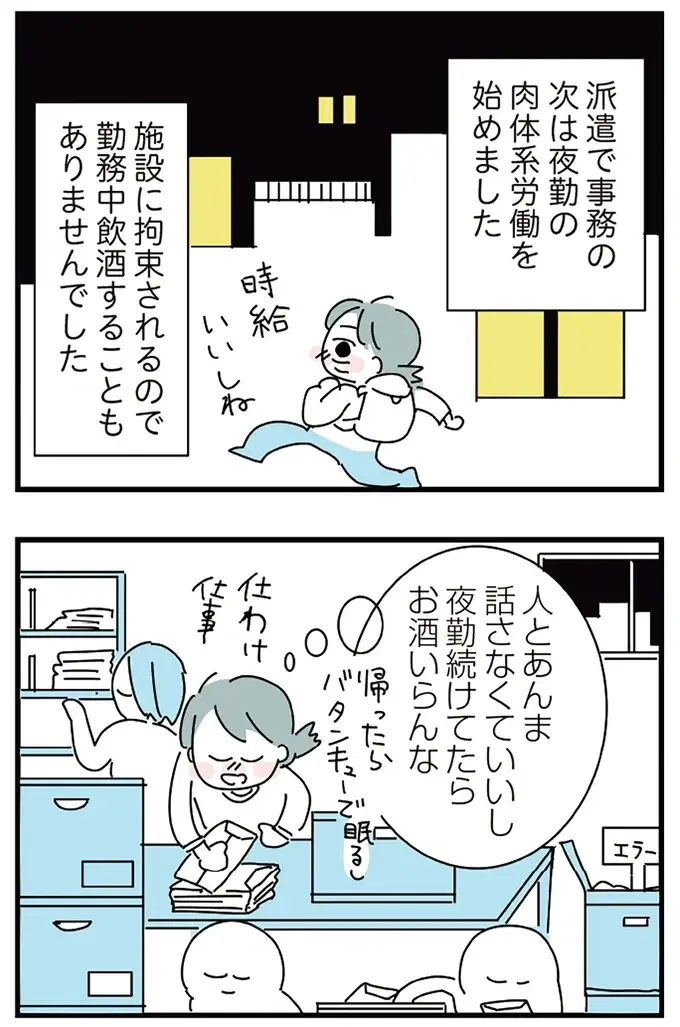 『人生が一度めちゃめちゃになったアルコール依存症OLの話』（197）