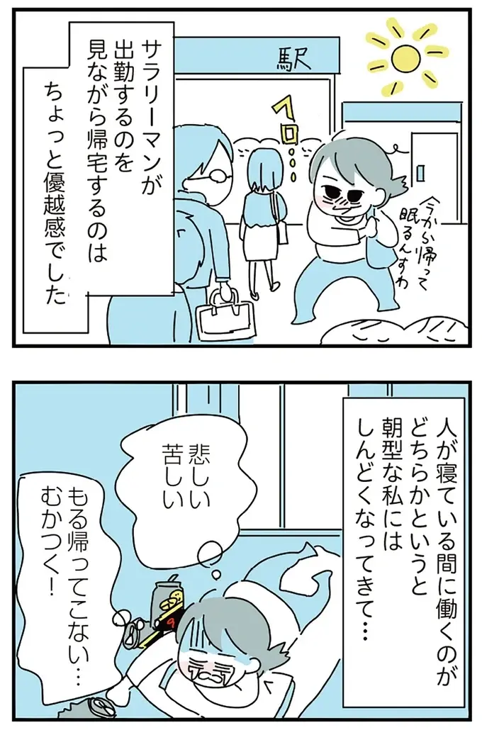 『人生が一度めちゃめちゃになったアルコール依存症OLの話』（198）