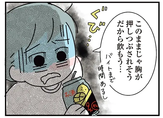 『人生が一度めちゃめちゃになったアルコール依存症OLの話』（199）