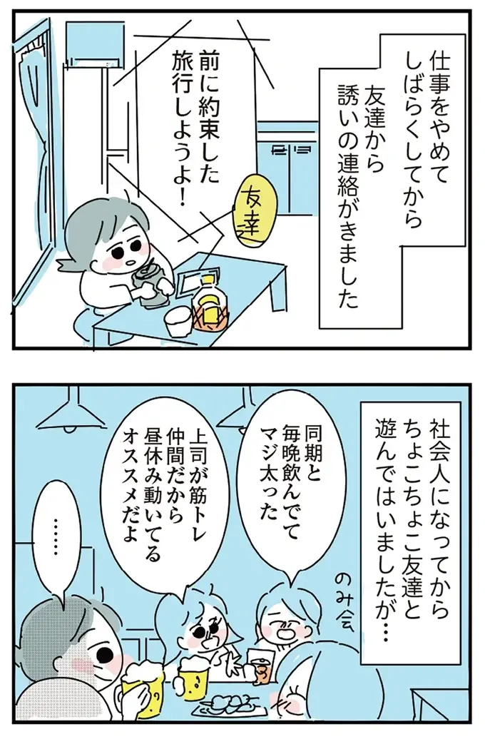 『人生が一度めちゃめちゃになったアルコール依存症OLの話』（200）