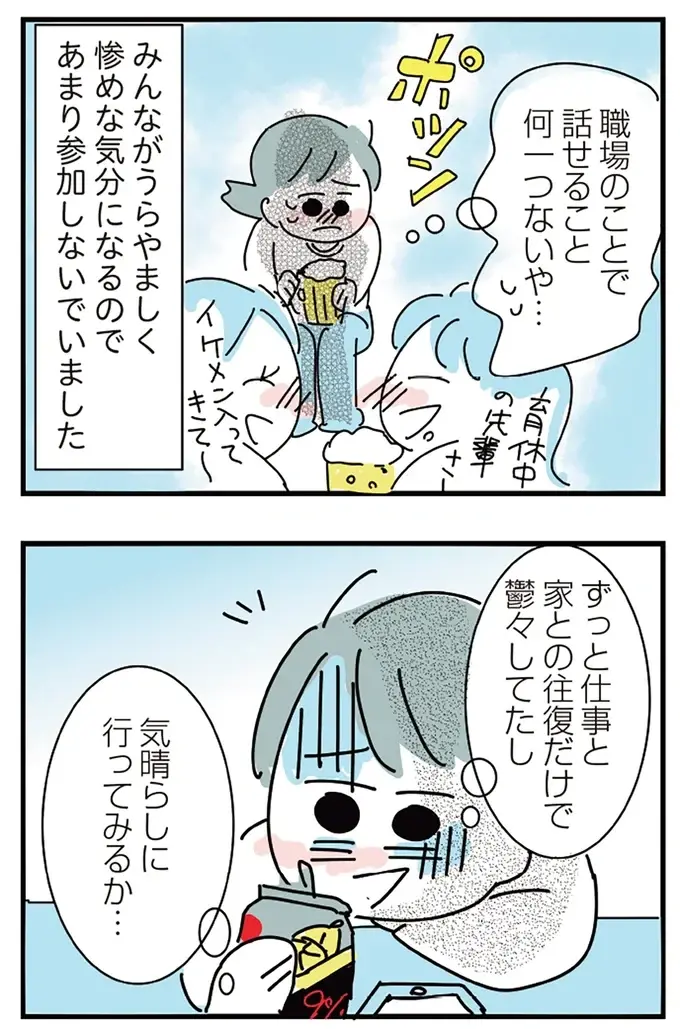 『人生が一度めちゃめちゃになったアルコール依存症OLの話』（201）