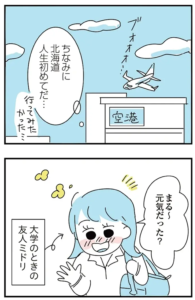 『人生が一度めちゃめちゃになったアルコール依存症OLの話』（202）