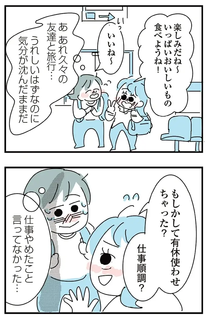 『人生が一度めちゃめちゃになったアルコール依存症OLの話』（203）