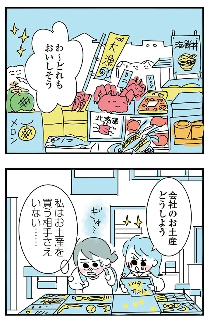 『人生が一度めちゃめちゃになったアルコール依存症OLの話』（206）