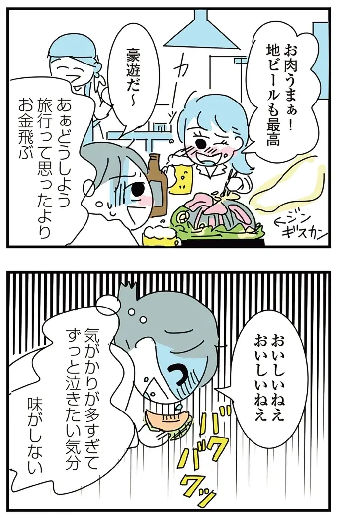 『人生が一度めちゃめちゃになったアルコール依存症OLの話』（207）