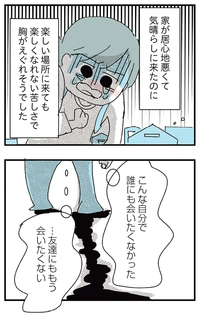 『人生が一度めちゃめちゃになったアルコール依存症OLの話』（210）