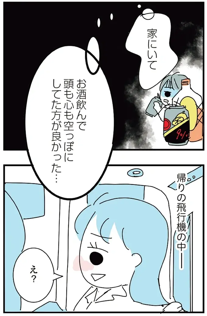 『人生が一度めちゃめちゃになったアルコール依存症OLの話』（211）