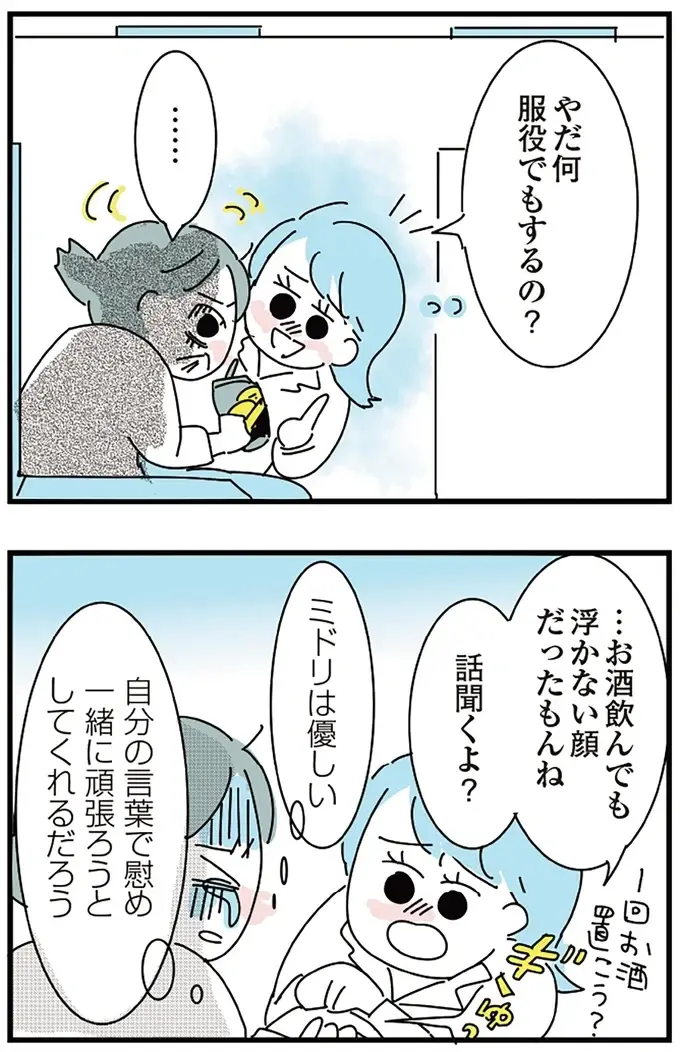 『人生が一度めちゃめちゃになったアルコール依存症OLの話』（213）