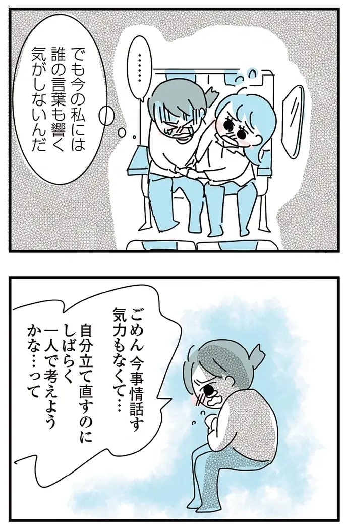 『人生が一度めちゃめちゃになったアルコール依存症OLの話』（214）