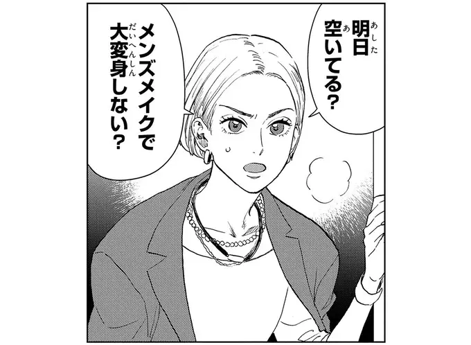 35歳、「くたびれおじさん」の俺がメンズメイクで変身って...え⁉／十日間だけ無理してよ（1）