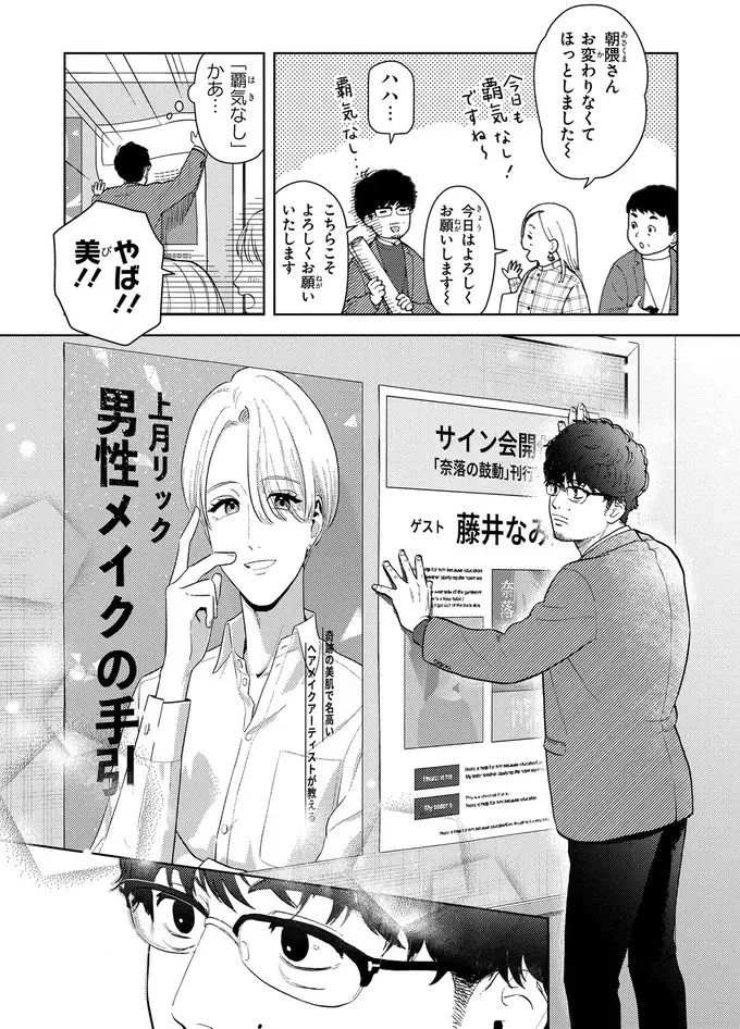 35歳、「くたびれおじさん」の俺がメンズメイクで変身って...え⁉／十日間だけ無理してよ（4）