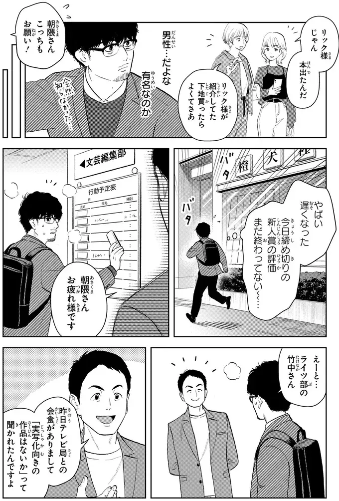 35歳、「くたびれおじさん」の俺がメンズメイクで変身って...え⁉／十日間だけ無理してよ（5）