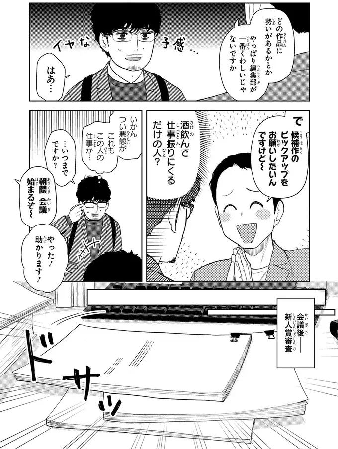 35歳、「くたびれおじさん」の俺がメンズメイクで変身って...え⁉／十日間だけ無理してよ（6）