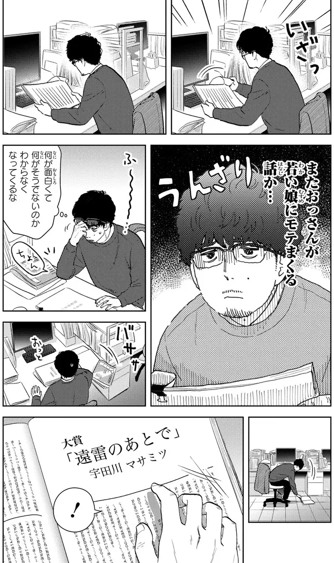 35歳、「くたびれおじさん」の俺がメンズメイクで変身って...え⁉／十日間だけ無理してよ（7）