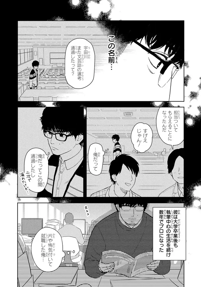35歳、「くたびれおじさん」の俺がメンズメイクで変身って...え⁉／十日間だけ無理してよ（8）