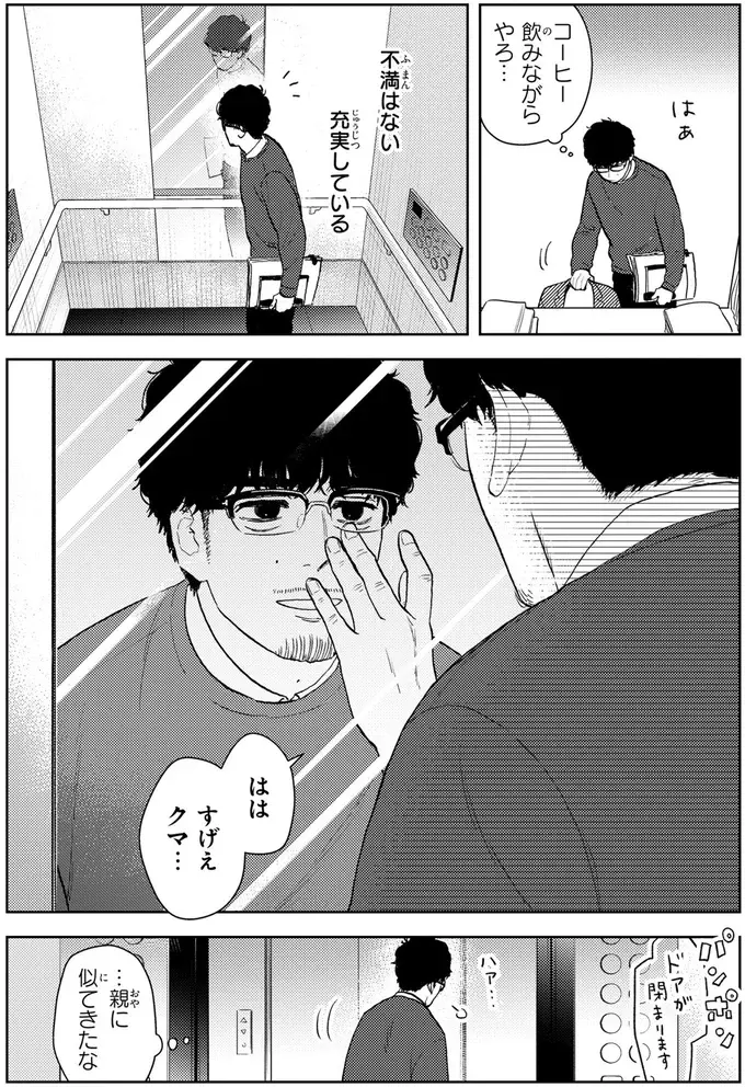 35歳、「くたびれおじさん」の俺がメンズメイクで変身って...え⁉／十日間だけ無理してよ（9）