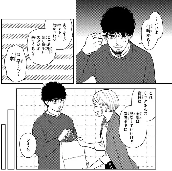35歳、「くたびれおじさん」の俺がメンズメイクで変身って...え⁉／十日間だけ無理してよ（13）