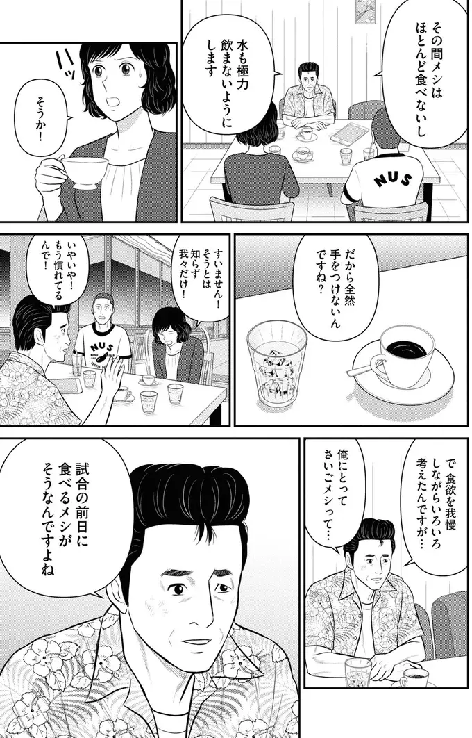 取材相手は試合前で減量中。極限状態で考えた「さいごメシ」とは？／星のさいごメシ1（4）