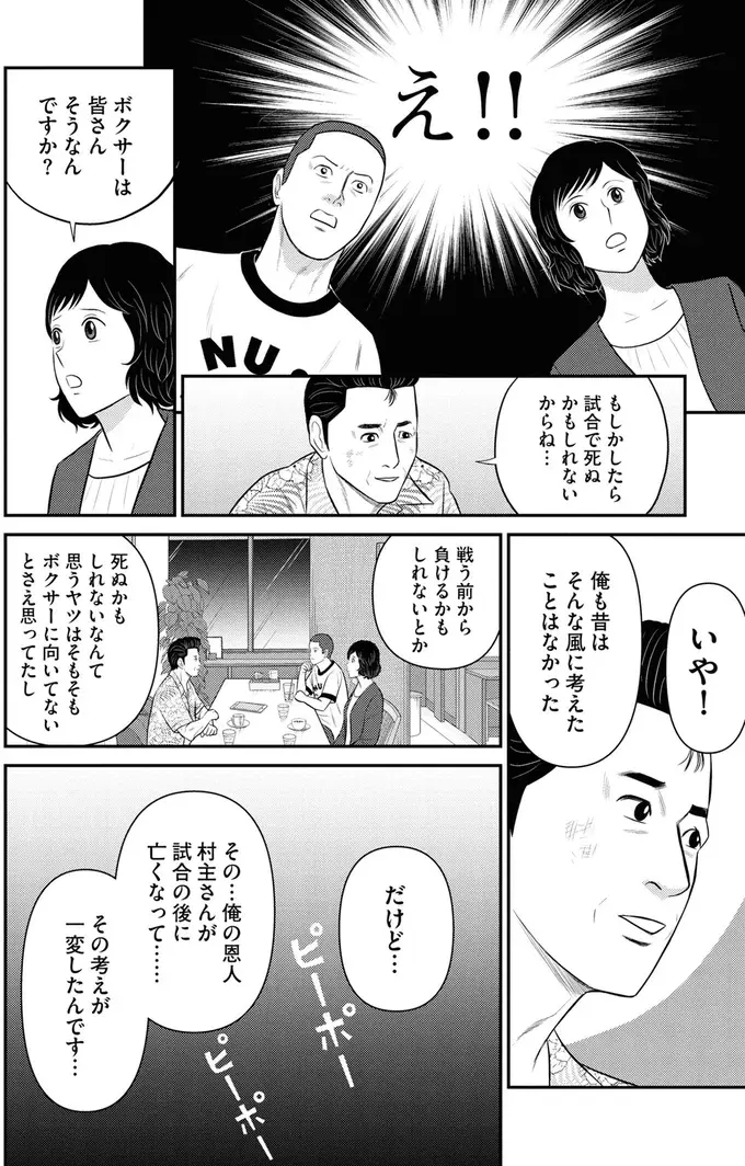 取材相手は試合前で減量中。極限状態で考えた「さいごメシ」とは？／星のさいごメシ1（5）