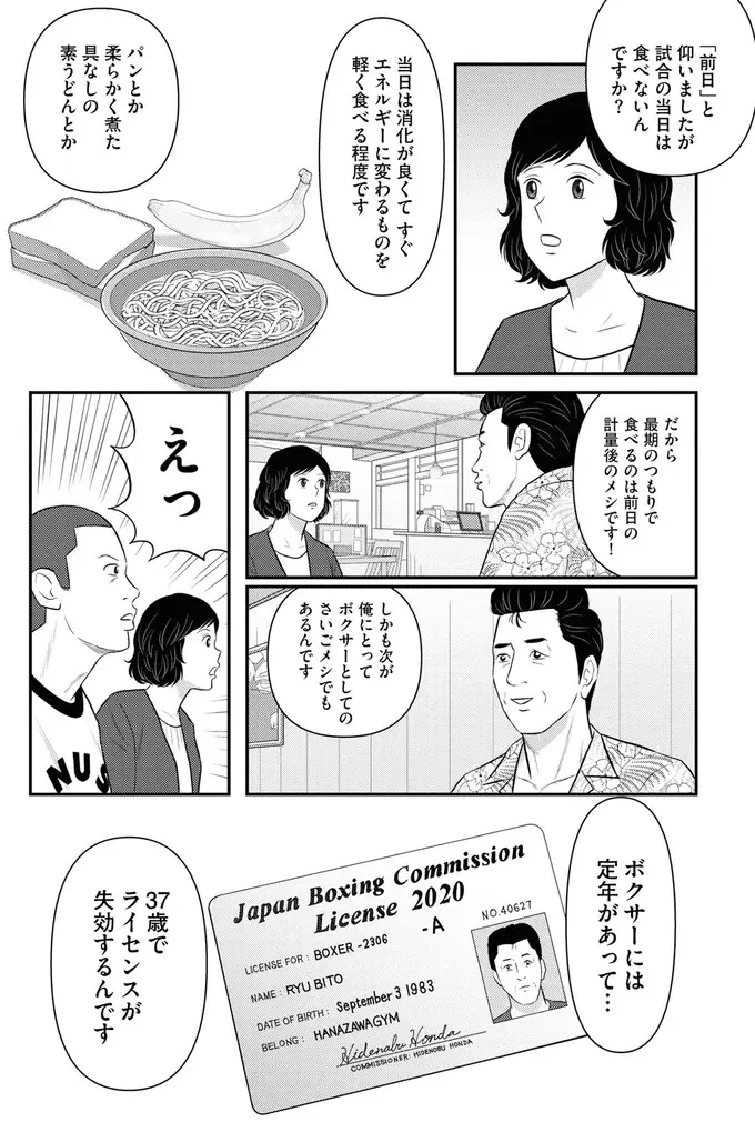 取材相手は試合前で減量中。極限状態で考えた「さいごメシ」とは？／星のさいごメシ1（7）