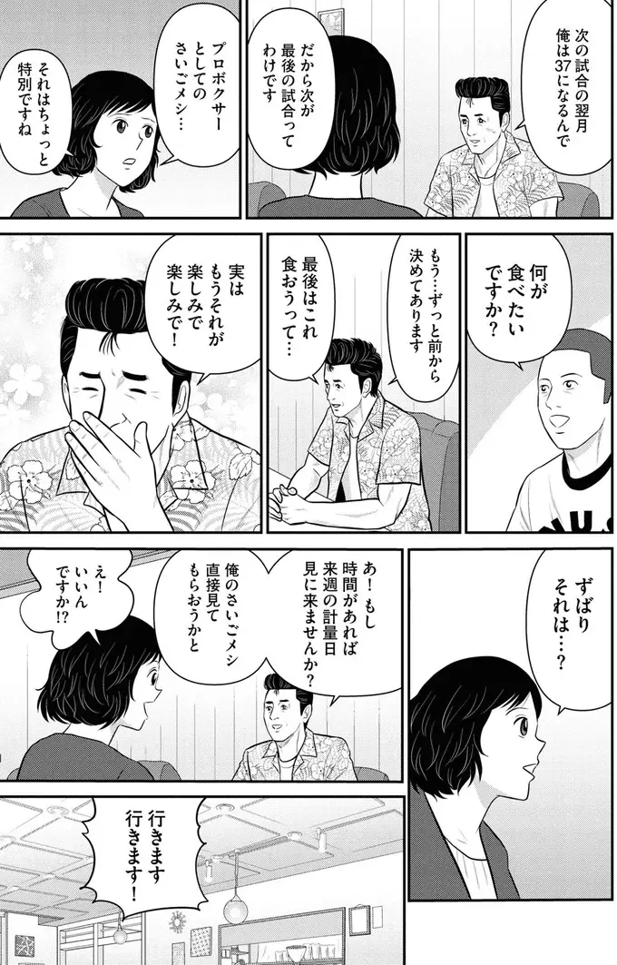 取材相手は試合前で減量中。極限状態で考えた「さいごメシ」とは？／星のさいごメシ1（8）