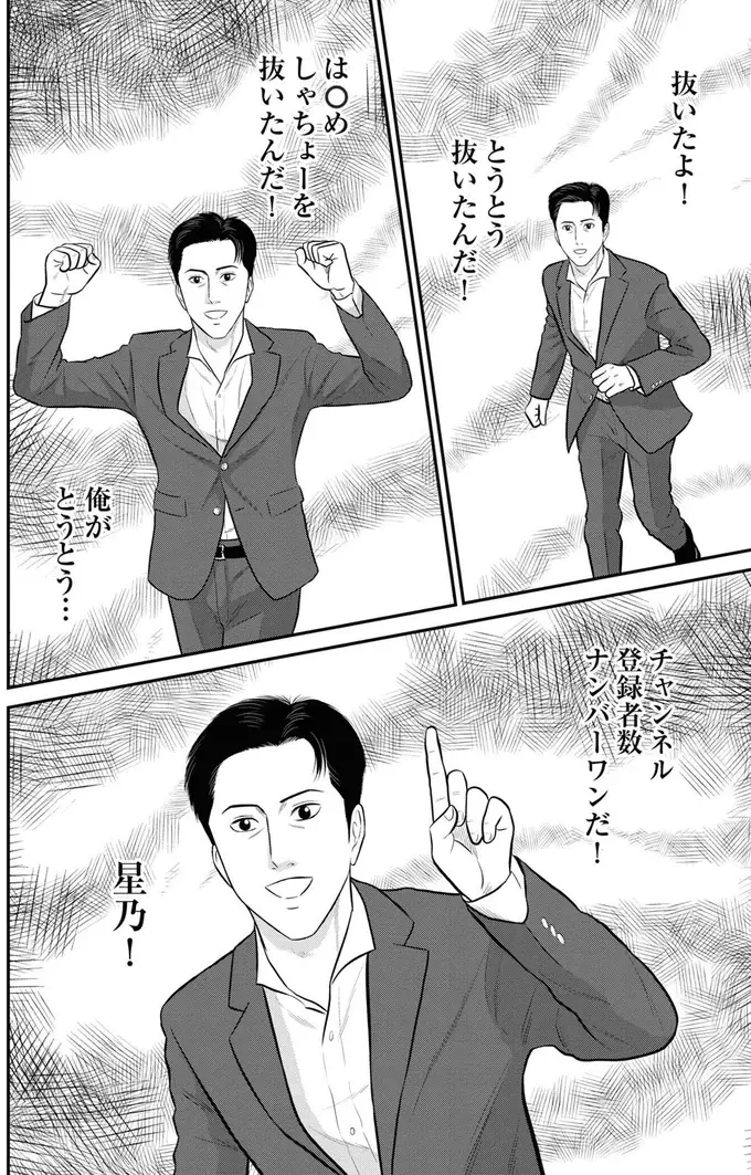 浮気相手を妊娠させ、婚約破棄してきた元彼。住居に会社、全て捨ててどこにいる？／星のさいごメシ1（3）
