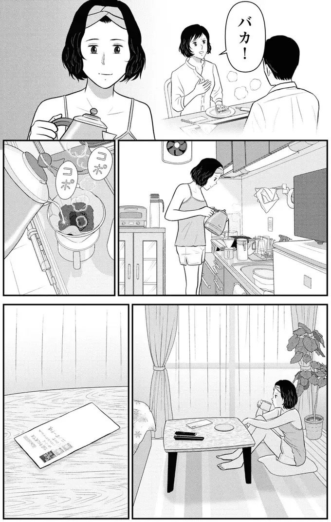 浮気相手を妊娠させ、婚約破棄してきた元彼。住居に会社、全て捨ててどこにいる？／星のさいごメシ1（9）