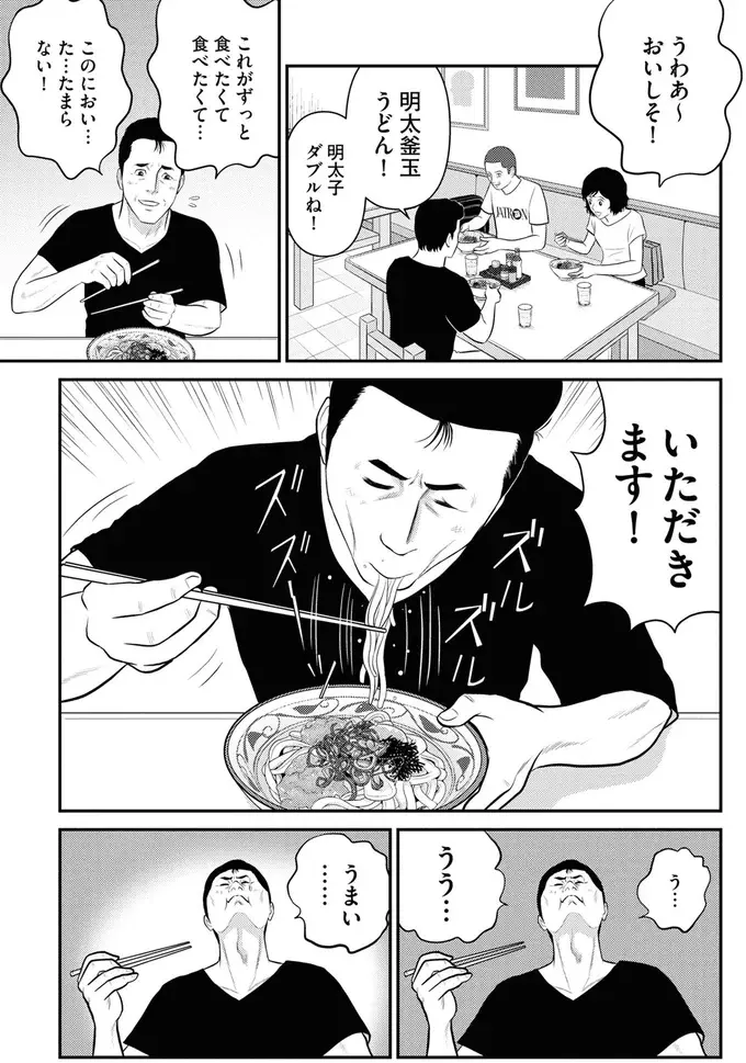 明太うどんからのはしご⁉ 引退寸前のボクサーが明かす「一番うまいメシ」／星のさいごメシ1（12）