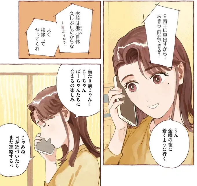 悪い夢から守ってくれた「ぷくちゃん」。入院したママも守ってくれますように／ぷくちょらりファミリア（3）