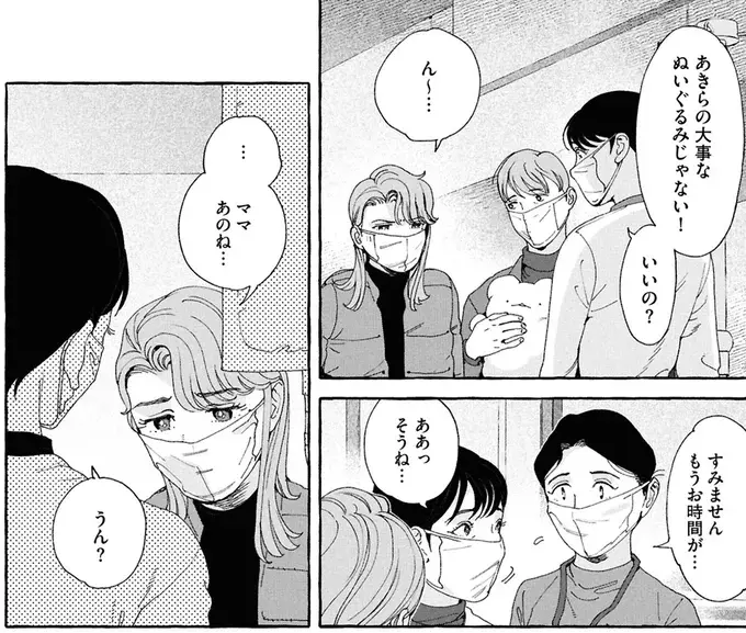 悪い夢から守ってくれた「ぷくちゃん」。入院したママも守ってくれますように／ぷくちょらりファミリア（10）