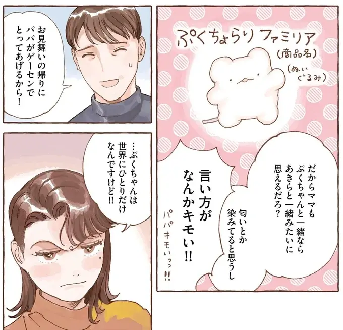 『ぷくちょらりファミリア 上』（7）