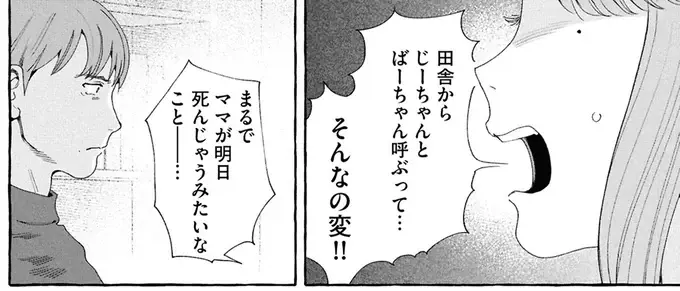 『ぷくちょらりファミリア 上』（45）