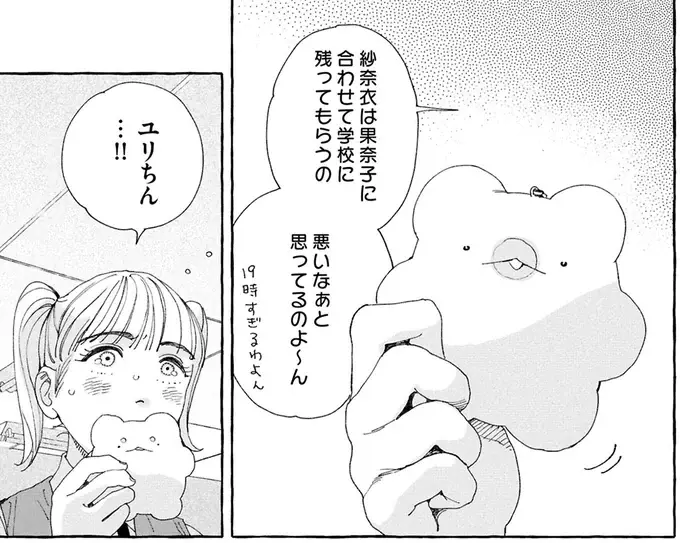 『ぷくちょらりファミリア 上』（86）