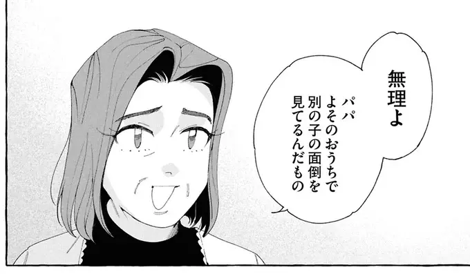 『ぷくちょらりファミリア 下』（28）
