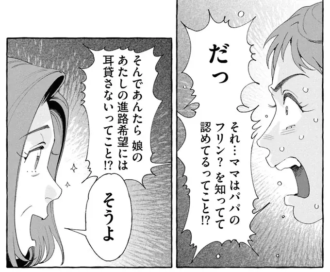 『ぷくちょらりファミリア 下』（30）