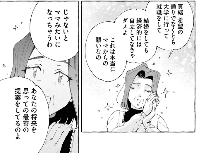 『ぷくちょらりファミリア 下』（31）