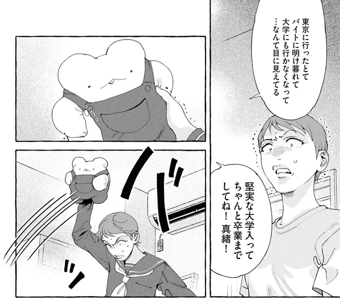 『ぷくちょらりファミリア 下』（32）