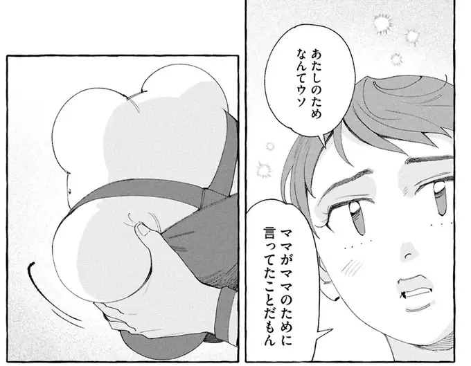 『ぷくちょらりファミリア 下』（42）
