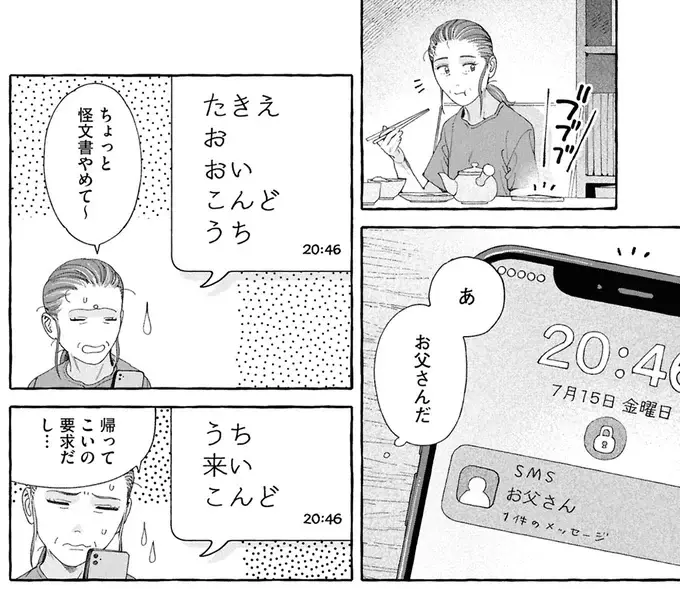 『ぷくちょらりファミリア 下』（134）