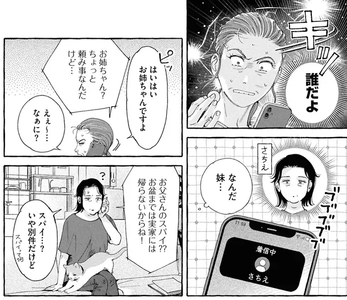 『ぷくちょらりファミリア 下』（143）