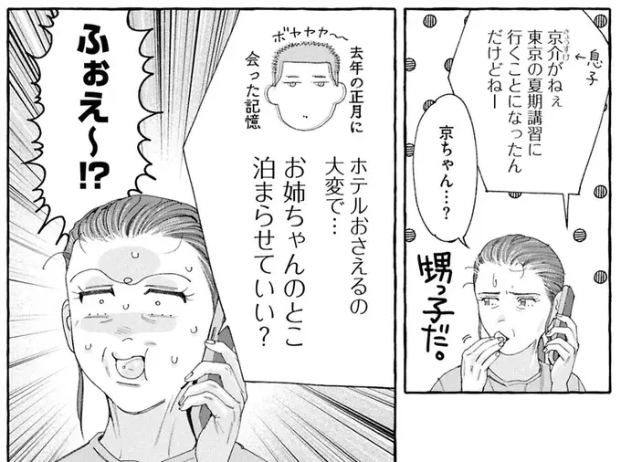 『ぷくちょらりファミリア 下』（144）