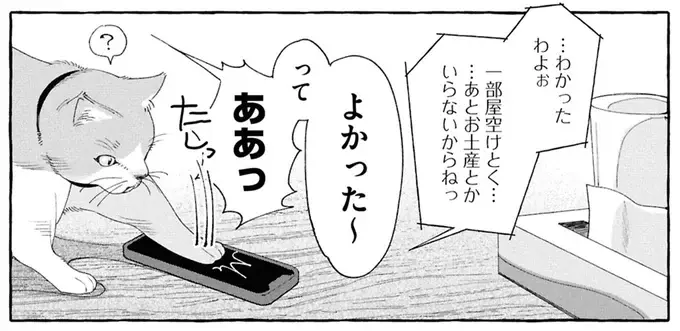 『ぷくちょらりファミリア 下』（146）