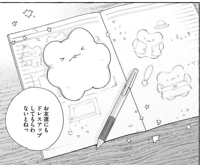 『ぷくちょらりファミリア 下』（173）