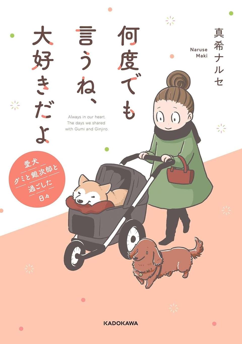 愛犬たちが若い頃はよくこうして並んで散歩した...シニアになったミニチュアダックスと柴犬／愛犬グミと銀次郎と過ごした日々（10）