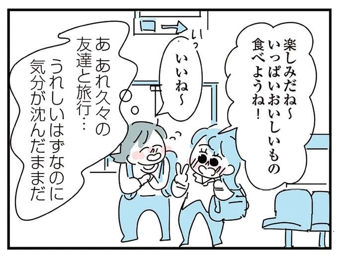 心が苦しい。気晴らしの旅行も楽しめない自分がつらい...楽しくなれない理由は／アルコール依存症OLの話（1）